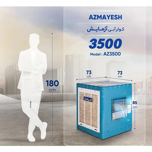 کولر-آبی-3500-آزمایش-مدل-AZ3500