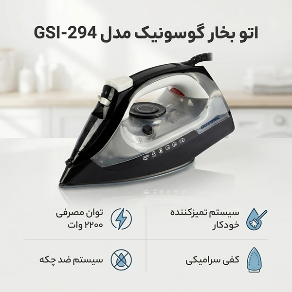 اتو بخار گوسونیک مدل GSI-294