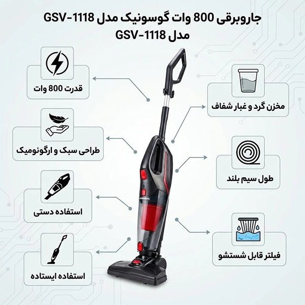 جاروبرقی-عصایی-گوسونیک-مدل-GSV-1118