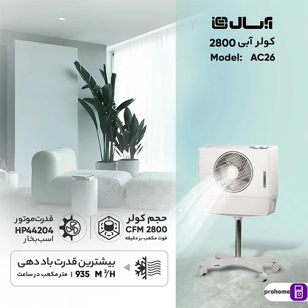کولر آبی آبسال مدل AC۲۶